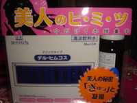 めざせ！美肌☆
