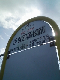 伊良部高校 2008/11/21 14:09:27