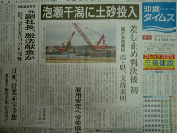 泡瀬干潟に土砂投入。