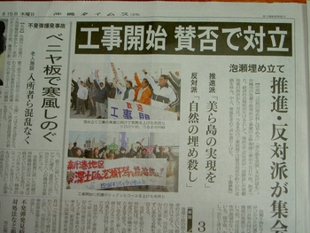 泡瀬干潟に土砂投入。