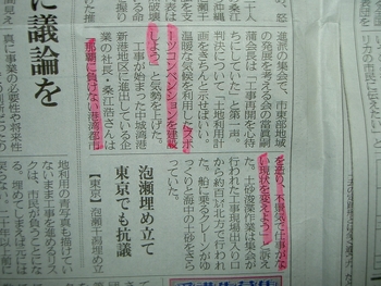 泡瀬干潟に土砂投入。