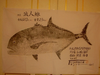 魚拓の群れ
