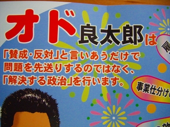 オド良太郎氏！
