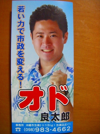 オド良太郎氏！
