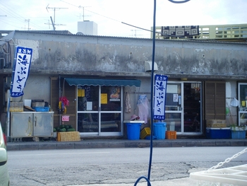 奥武島の刺身屋！