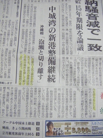 中城湾の新港整備継続！
