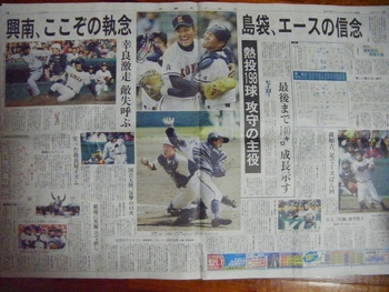 沖縄タイムストップ紙面　興南高校優勝！
