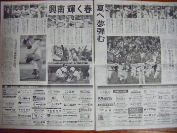 沖縄タイムストップ紙面　興南高校優勝！