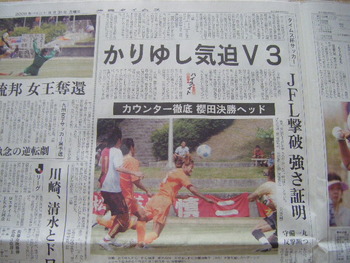 天皇杯 かりゆし気迫Ｖ３