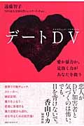 デートＤＶ 2007/12/06 20:47:44