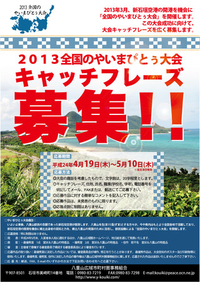 全国のやいまぴとぅ大会 2012/05/05 20:27:47