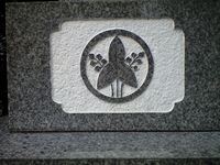 家紋です 2008/10/30 16:09:49