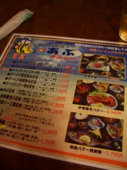やんばる料理の店　あぶ