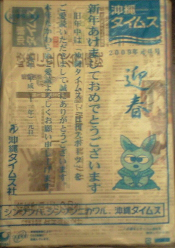 元旦の新聞