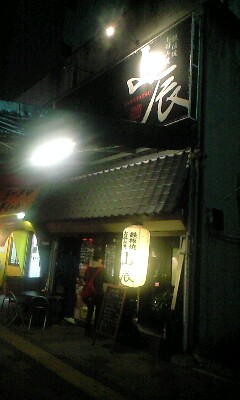 広島　山辰（YAMATATSU）