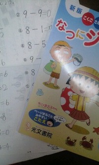 なつやすみのべんきょう…φ(．． ) 2009/07/29 08:33:17