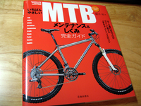 MTBの本 2007/11/25 17:51:48