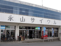 永山サイクル
