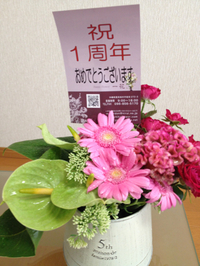 ☆祝 1周年☆ 2012/08/22 17:49:09