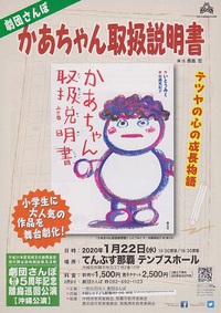 「かあちゃん取扱説明書　」まもなくです 2020/01/20 17:33:43
