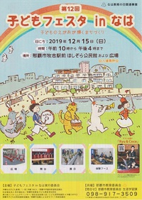 子どもフェスタinなは 2019/12/05 14:38:17