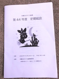 10月24日は総会です！ 2020/10/07 18:23:02