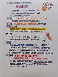 なつまつり　やるよ～ 2021/06/21 11:41:50