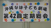 第４２回定期総会　　 2018/10/23 17:40:03