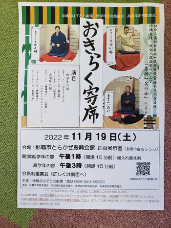 例会「おきらく寄席」チケット作り