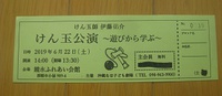 チケットの発送 2019/05/31 17:22:33