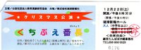 機関紙、チケットなど発送しました 2018/12/10 17:26:17