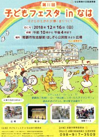 第11回　子どもフェスタ　ｉｎ　なは 2018/12/11 12:04:11