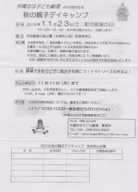 秋の親子デイキャンプ