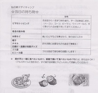 秋の親子デイキャンプ