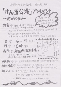 「けん玉公演」プレイベント 2019/06/06 19:01:10