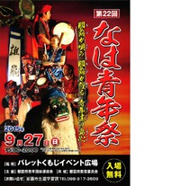 なは青年祭（第２２回） 2015/09/14 16:10:52