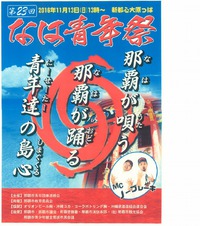 なは青年祭（第２３回） 2016/11/08 16:02:20