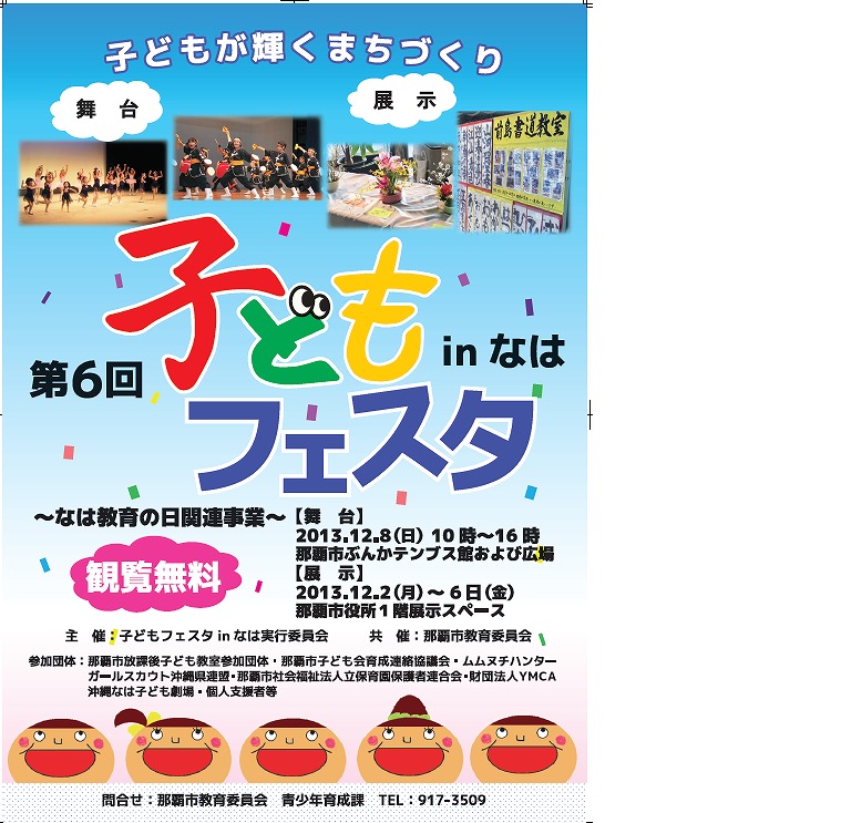子どもフェスタ2013