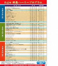 那覇ハーリープログラム（第４２回） 2016/04/26 13:08:22