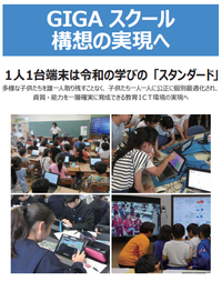 GIGAスクール元年 2021/04/23 13:45:03