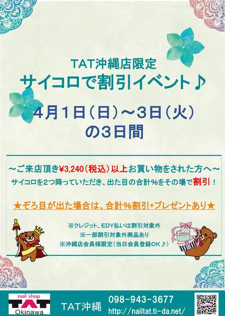 サイコロイベント開催決定 Nailshop Tat Okinawa