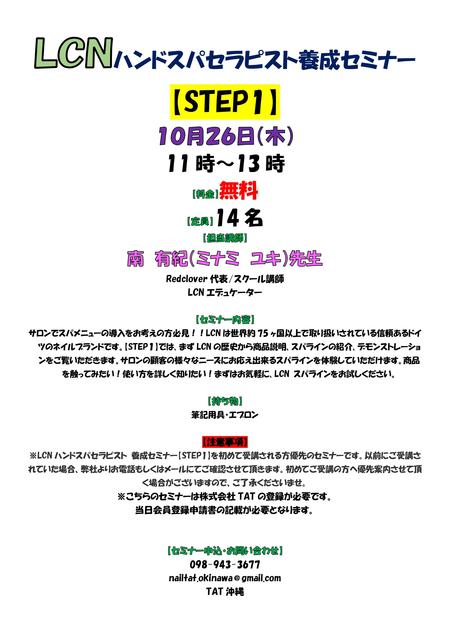 Lcnセミナーstep１ ２開催決定 Nailshop Tat Okinawa