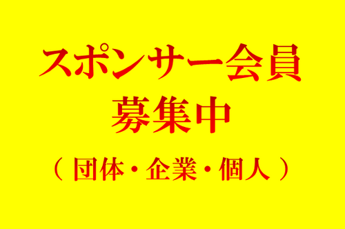 野球っ子応援会スポンサー