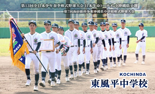 中学野球 野球っ子に夢を