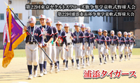 学童野球大会（浦添ブロック） 2024/01/24 15:00:00