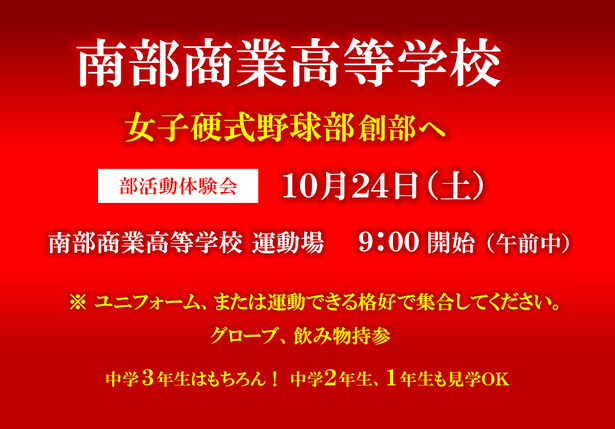 部活動体験会