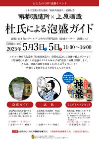 ユネスコ無形文化遺産「伝統的酒造り」登録記念！杜氏による泡盛ガイド開催