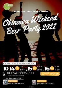 【イベント案内】『Okinawa Weekend Beer Party 2022』に出展します！