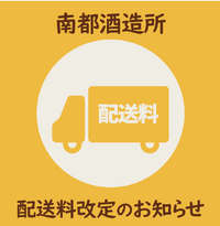 公式オンラインショップ　さきたりや　送料改定に関するご案内