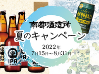 さきたりや　夏のキャンペーン2022